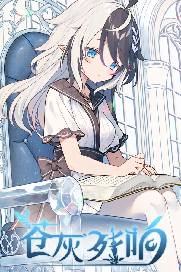 Copertina di 苍灰残响