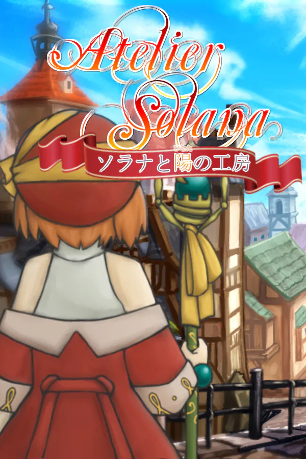 Copertina di ソラナと陽の工房
