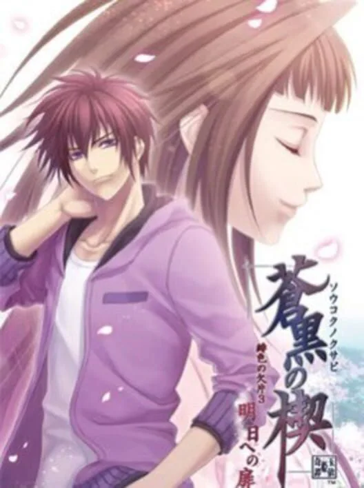 Copertina di Soukoku no Kusabi Hiiro no Kakera 3: Asu he no Tobira