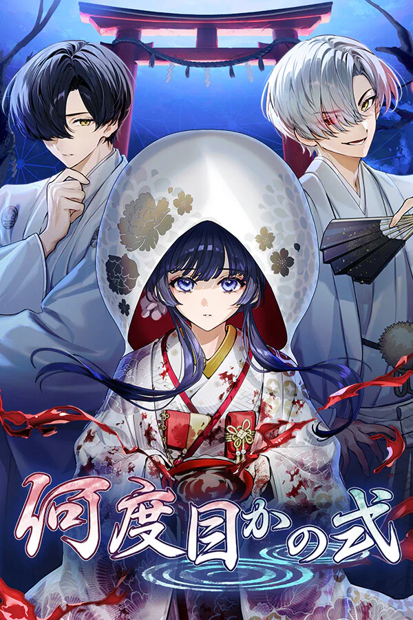 Copertina di 何度目かの式