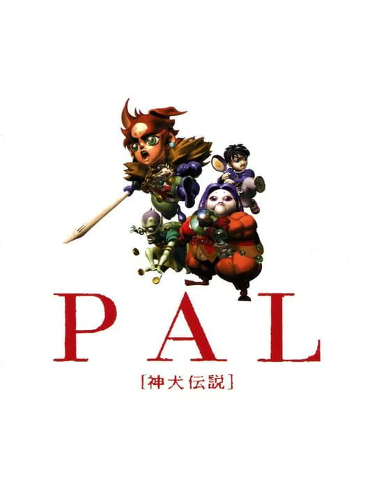 Copertina di PAL: Shinken Densetsu