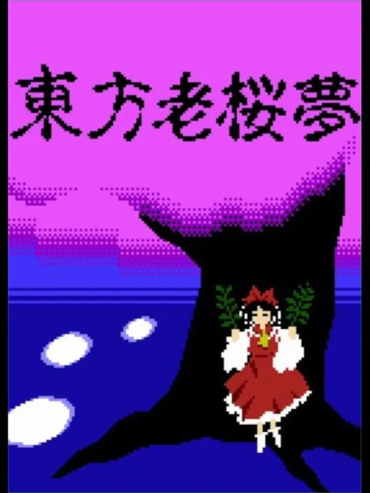 Copertina di Touhou Rououmu