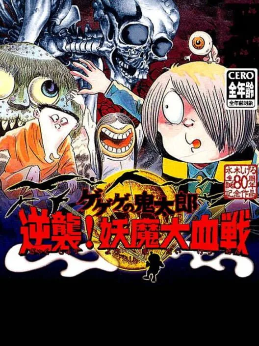 Copertina di GeGeGe no Kitaro: Gyakushuu! Youma Daikessen