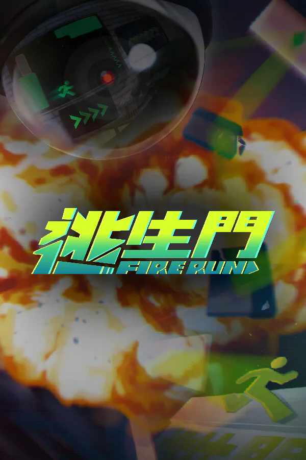 Copertina di FireRun - 逃生門