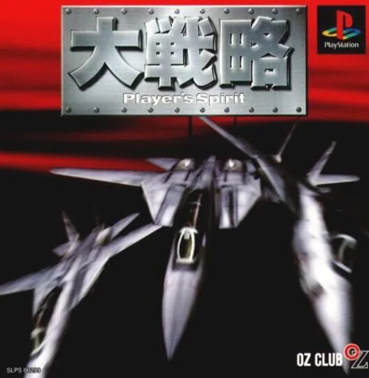 Copertina di Daisenryaku: Players's Spirit