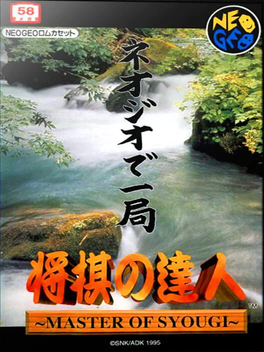 Copertina di Master of Syougi