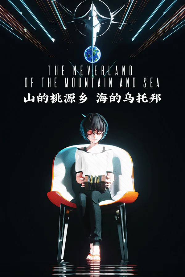 Copertina di The Neverland of the Mountain and Sea