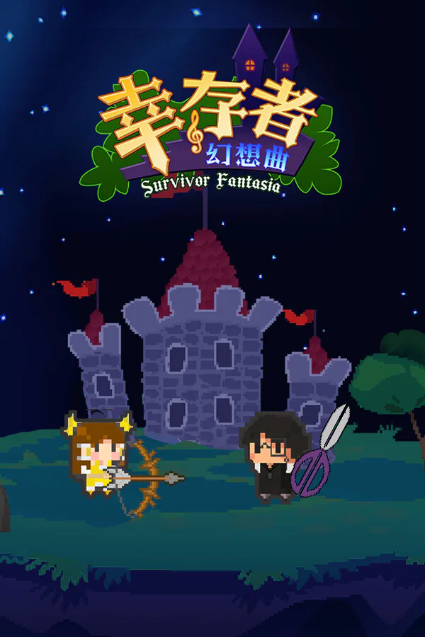 Copertina di 幸存者幻想曲 Survivor Fantasia