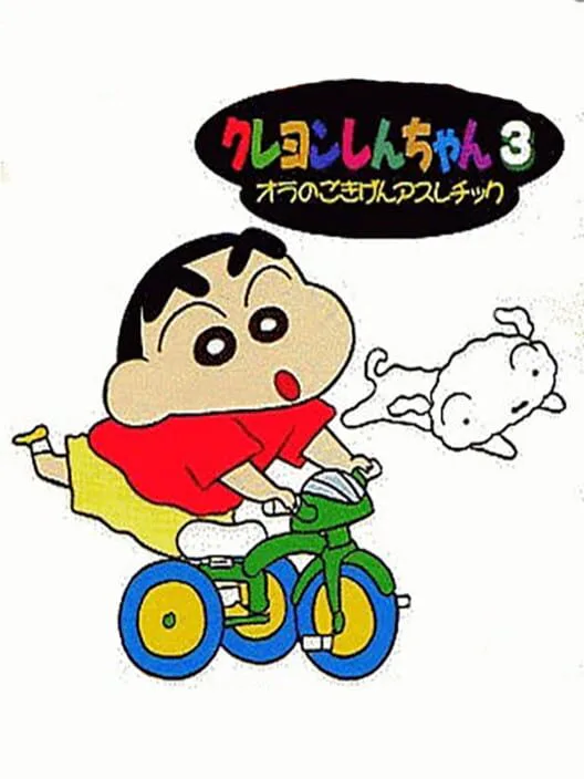 Copertina di Crayon Shin-chan 3: Ora no Gokigen Athletic