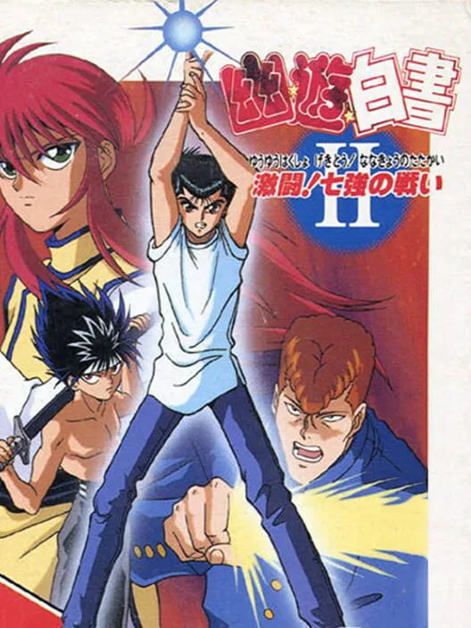 Copertina di YuYu Hakusho II: Gekitou! Nanakyou no Tatakai
