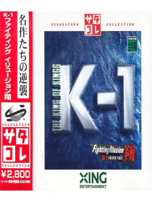 Copertina di Fighting Illusion K-1 Grand Prix Shou