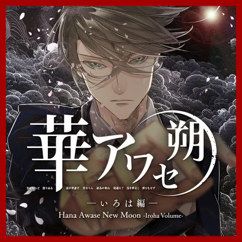 Copertina di Hana Awase New Moon -Iroha Volume-