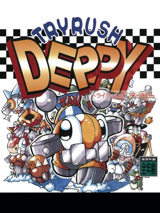 Copertina di Tryrush Deppy