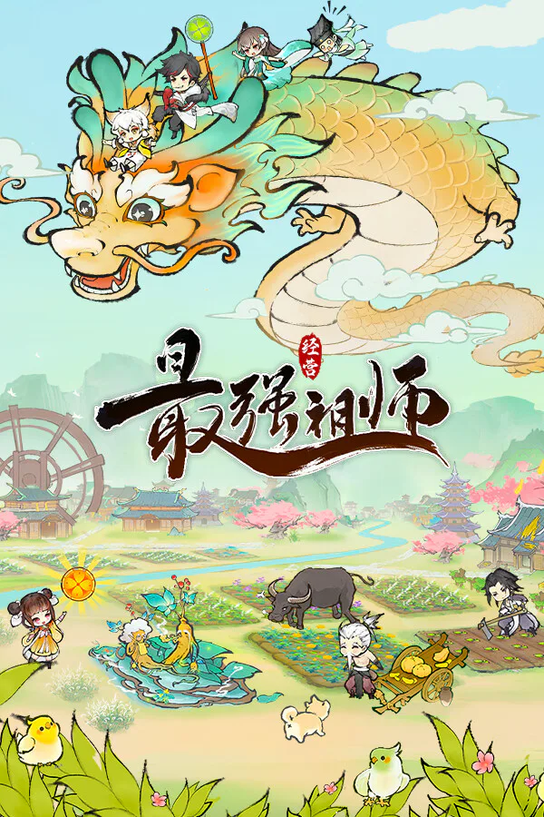 Copertina di 最强祖师