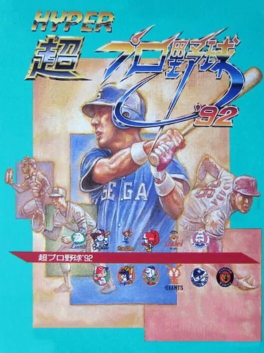 Copertina di Hyper Chou Pro Yakyuu '92