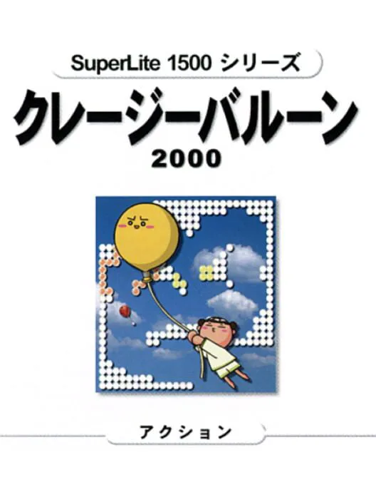 Copertina di SuperLite 1500: Crazy Balloon 2000