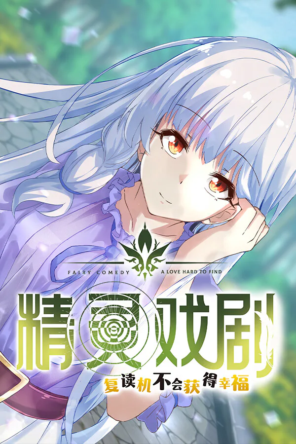 Copertina di Fairy Comedy: A Love Hard To Find
