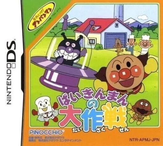 Copertina di Soreike! Anpanman: Baikinman no Daisakusen