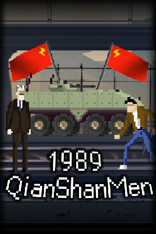 Copertina di 一九八九千山門