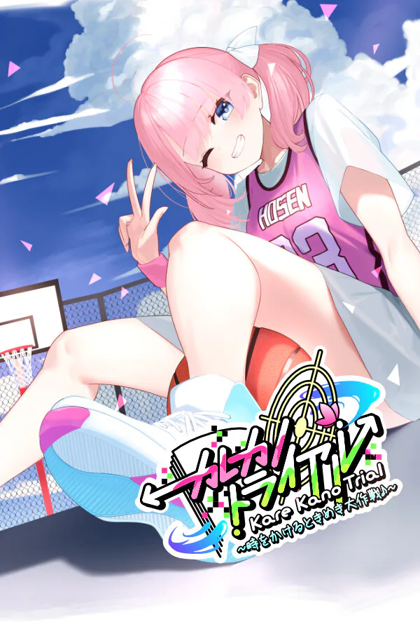 Copertina di カレカノトライアル~時をかけるときめき大作戦♪~