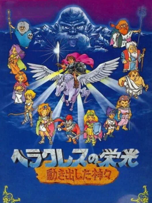 Copertina di Heracles no Eikou: Ugokidashita Kamigami