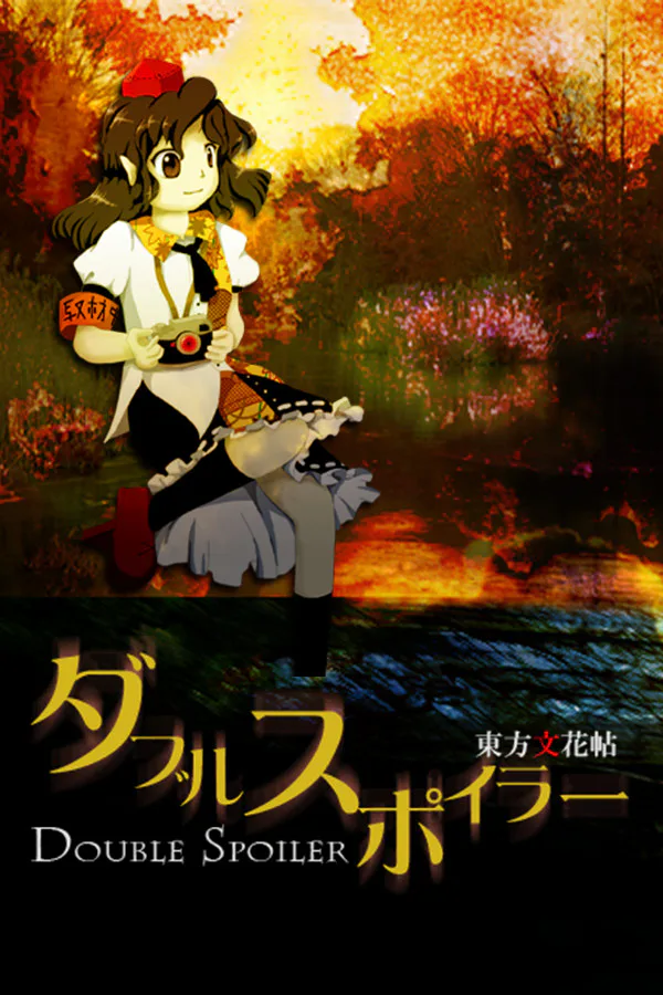 Copertina di ダブルスポイラー 〜 東方文花帖