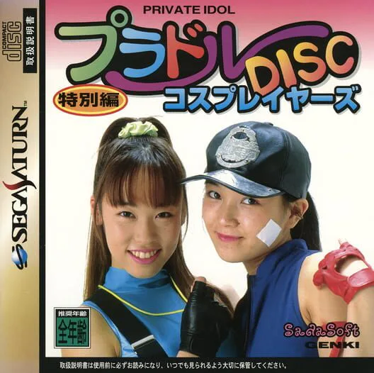 Copertina di Private Idol Disc: Tokobetsu-hen - Cosplayers