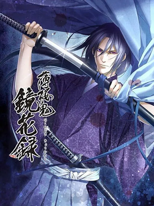 Copertina di Hakuouki Kyoukaroku