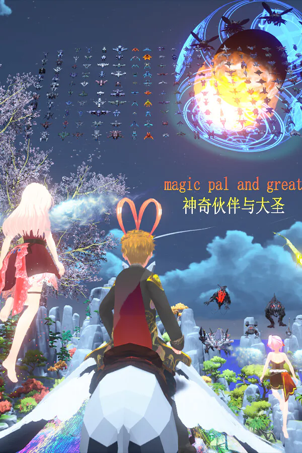 Copertina di 神奇伙伴与大圣
