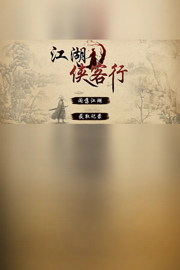 Copertina di 江湖侠客行