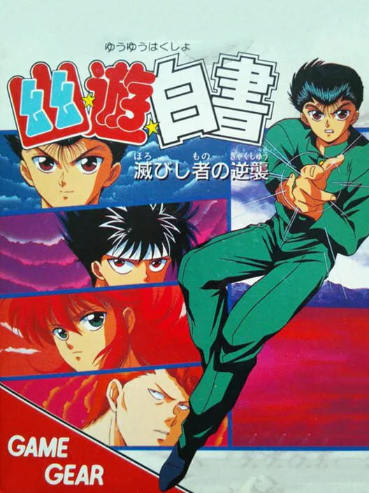 Copertina di YuYu Hakusho: Horobishi Mono no Gyakushuu