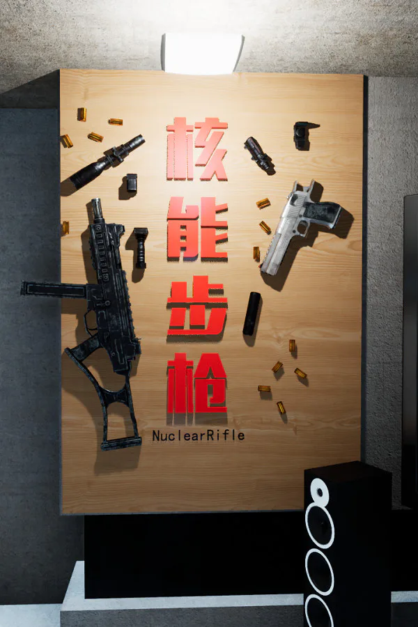 Copertina di 核能步枪 - NuclearRifle