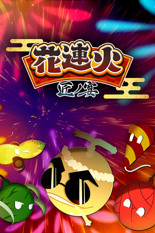 Copertina di 花連火 匠ノ宴