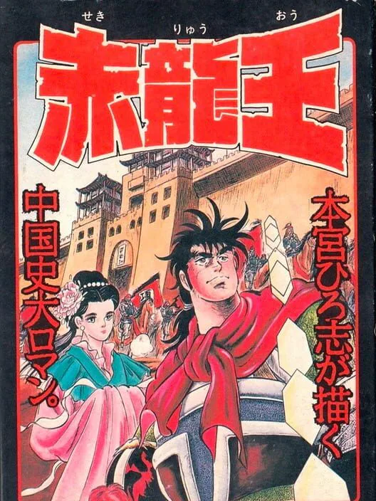 Copertina di Sekiryuu-ou