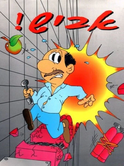 Copertina di Avish!