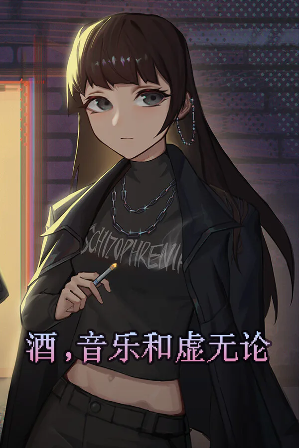 Copertina di 酒,音乐和虚无论
