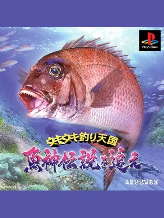 Copertina di Uki Uki Tsuri Tengoku: Uogami Densetsu wo Oe