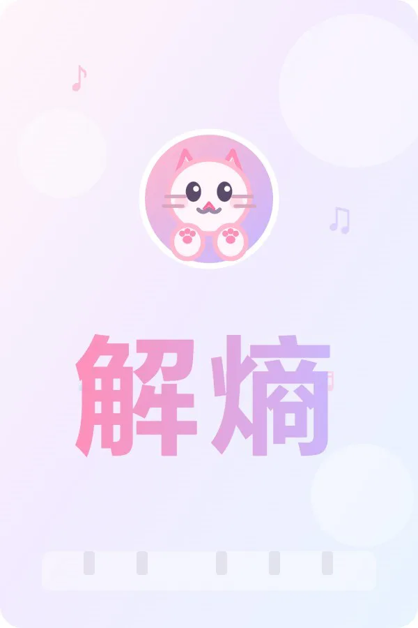 Copertina di 解熵