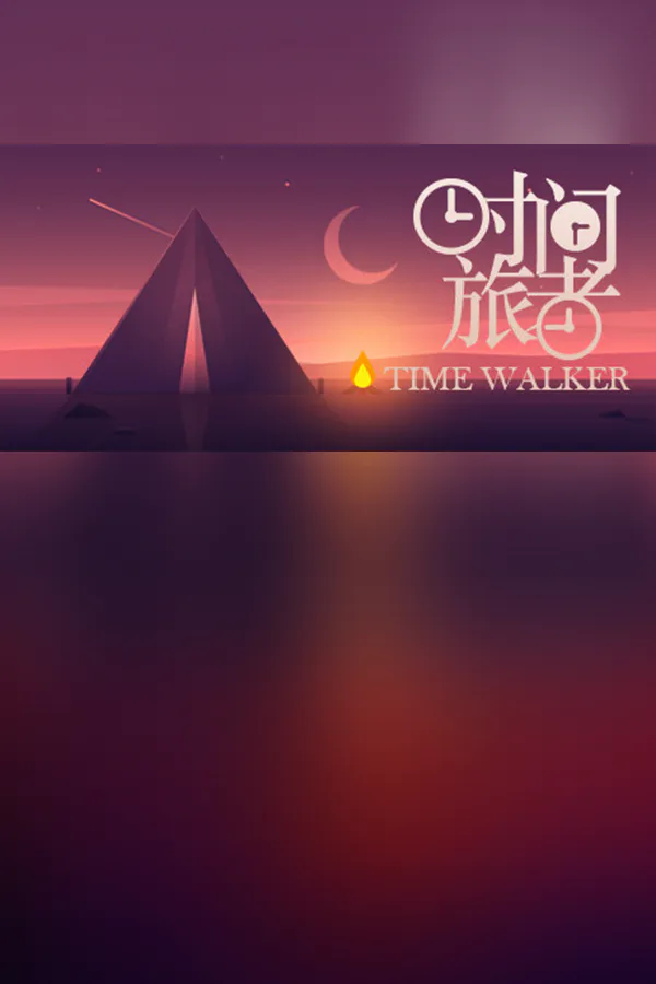 Copertina di 时间旅者(TimeWalker)