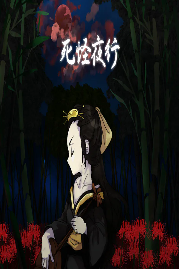 Copertina di 사괴야행