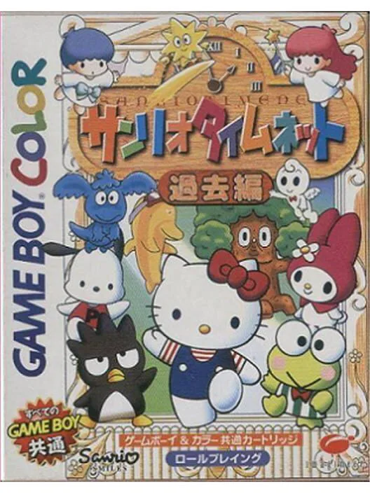 Copertina di Sanrio TimeNet: Kako-hen
