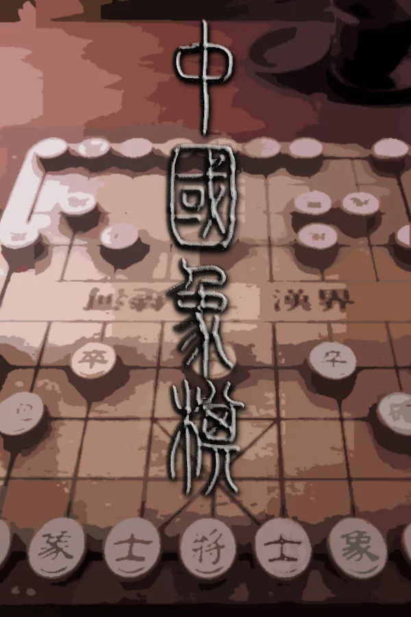 Copertina di Chinese Chess/ Elephant Game: 象棋/ 中国象棋/ 中國象棋