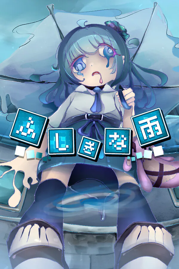 Copertina di ふしぎな雨