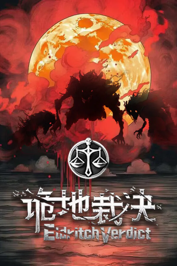 Copertina di 诡地裁决