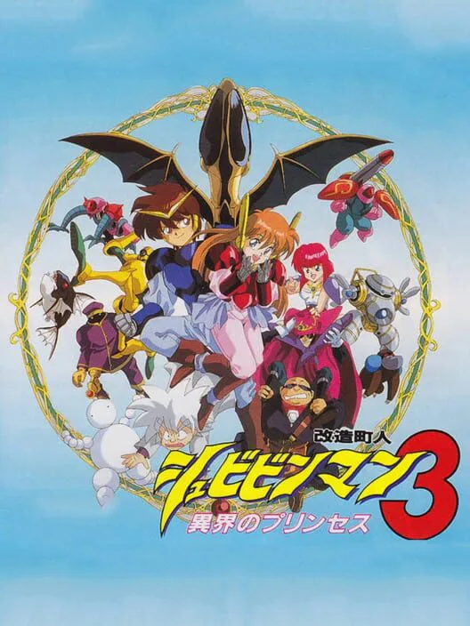 Copertina di Kaizou Choujin Schbibinman 3: Ikai no Princess