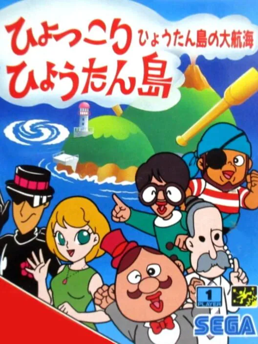 Copertina di Hyokkori Hyoutan-jima: Hyoutan-jima no Daikoukai