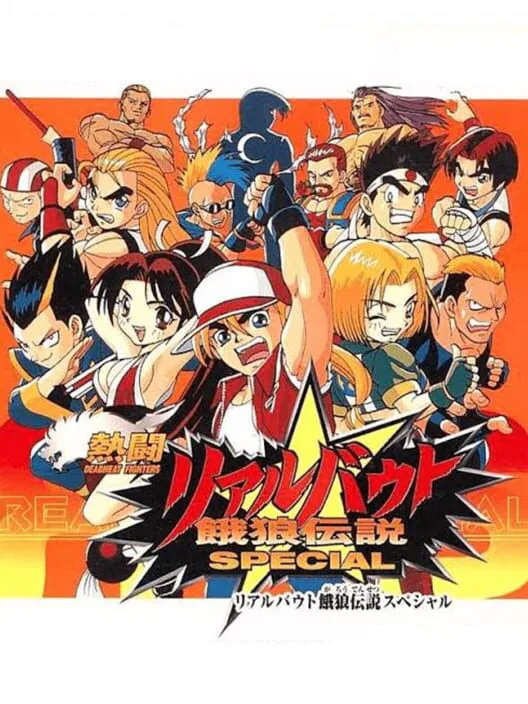 Copertina di Nettou Real Bout Garou Densetsu Special