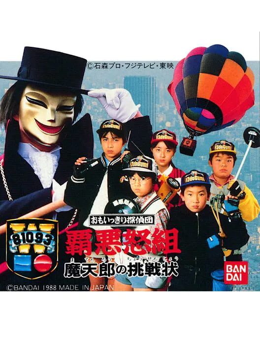 Copertina di Omoikkiri Tanteidan Haado-gumi: Matenrou no Chousenjou