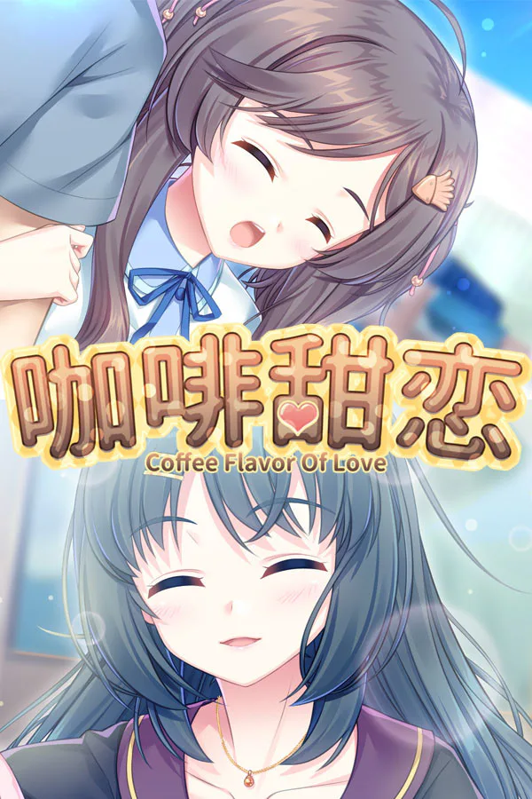 Copertina di Coffee flavor of love 咖啡甜恋