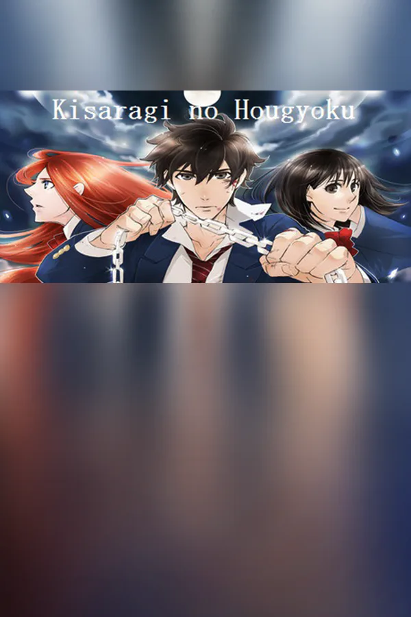 Copertina di Kisaragi no Hougyoku